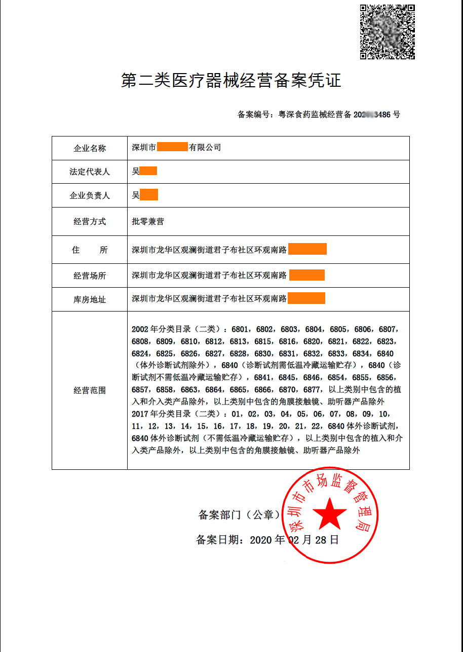二類醫(yī)療器械經(jīng)營(yíng)備案與醫(yī)療器械經(jīng)營(yíng)全解析