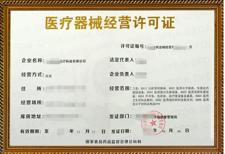 重慶三類醫(yī)療器械經(jīng)營(yíng)許可證辦理?xiàng)l件與流程詳解